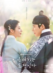 Мой любимый вор (2026)