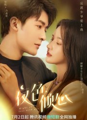 Ночь любви с тобой (2022)