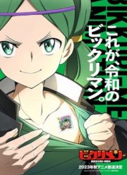 Удивительный человек (2023)