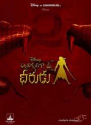 Жил-был воин (2011)