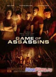 Игра для убийц (2013)