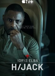 Захваченный рейс (2023)