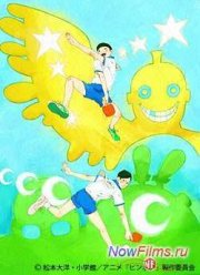 Пинг-Понг (2014)