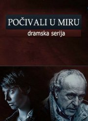 Покойтесь с миром (2013)