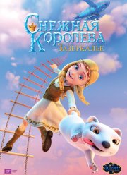 Снежная Королева: Зазеркалье (2019)