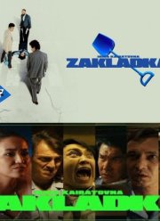 Закладка (2021)