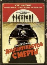 Доказательство смерти (2007)