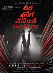 Вира Бхога - Ангел Смерти (2018)