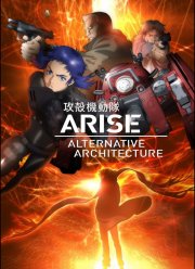 Призрак в доспехах. Истоки: Альтернативная архитектура (2015)