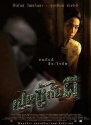 Незримое (2006)