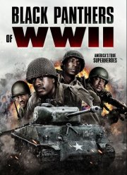 Черные Пантеры Второй мировой (2025)