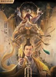 Маошань (2021)