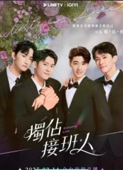 Эксклюзивная любовь (2025)