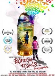 Радужные поля (2016)