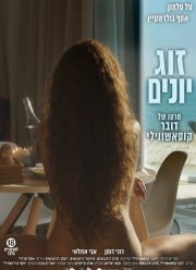 Голубки (2016)