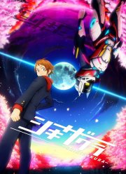 Вечноцветущая сакура (2021)