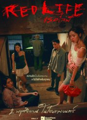 Опасная жизнь (2023)