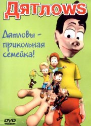 Дятлоws (1-2 Сезон)