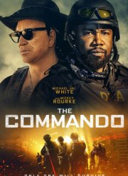 Коммандо (2022)