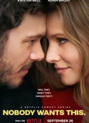 Никто этого не хочет (1-2 Сезон)