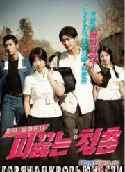 Горячая кровь юности (2014)