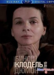 Камилла Клодель, 1915 (2013)