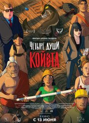 Четыре души Койота (2023)