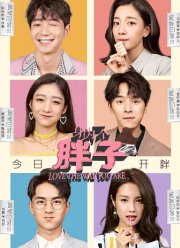 Люблю тебя такой, какая ты есть (2019)