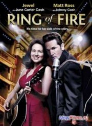Кольцо огня (2013)