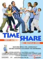 Таймшер (2000)