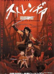 Меч чужака (2007)