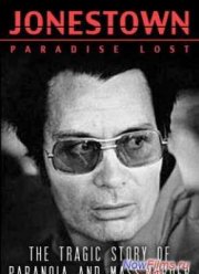 Три дня в Джонстауне (2007)