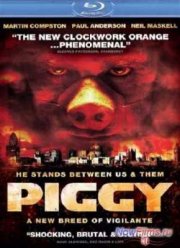 Свинтус (2012)