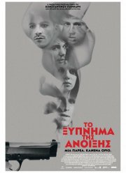 Весеннее пробуждение (2015)