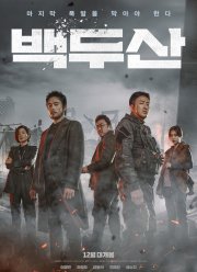 Извержение / Пеплопад (2019)