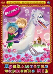 Чертенок № 13 (1982)