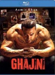 Гаджини (2008)