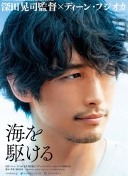 Пришедший из моря (2018)