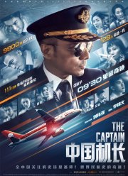 Китайский лётчик (2019)