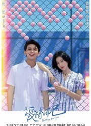 Ничего, кроме любви (2023)