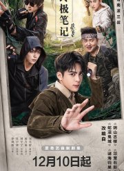 Затерянная гробница: Финальные заметки (2020)