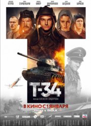 Т-34 (2019)