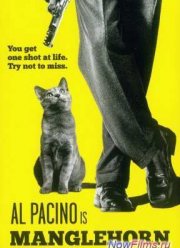 Манглехорн (2014)