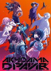 Акудама драйв (2020)