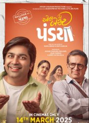 Удачи, Пандья (2025)