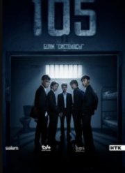 №105 / Номер 105 (2025)