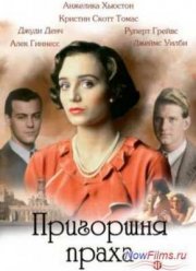 Пригоршня праха (1988)