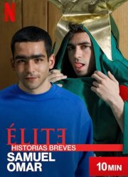 Элита: Короткие истории. Самуэль и Омар (2021)