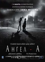 Ангел-А (2005)