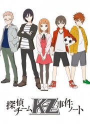 Тайные записки детективной команды “Казы” (2015)